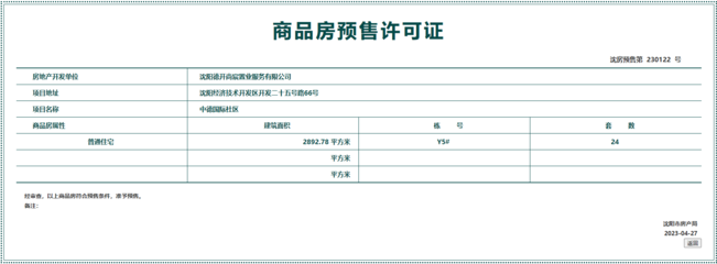 拿證速遞 | 華潤(rùn)置地潤(rùn)悅灣24套房源獲預(yù)售許可